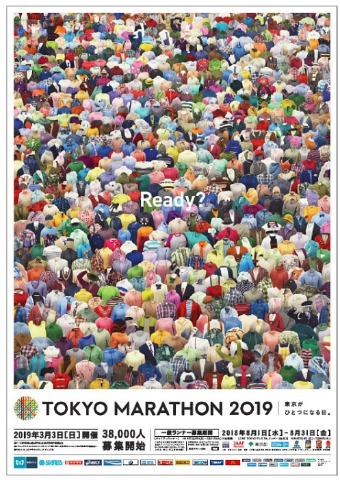東京マラソン2019 一般エントリー