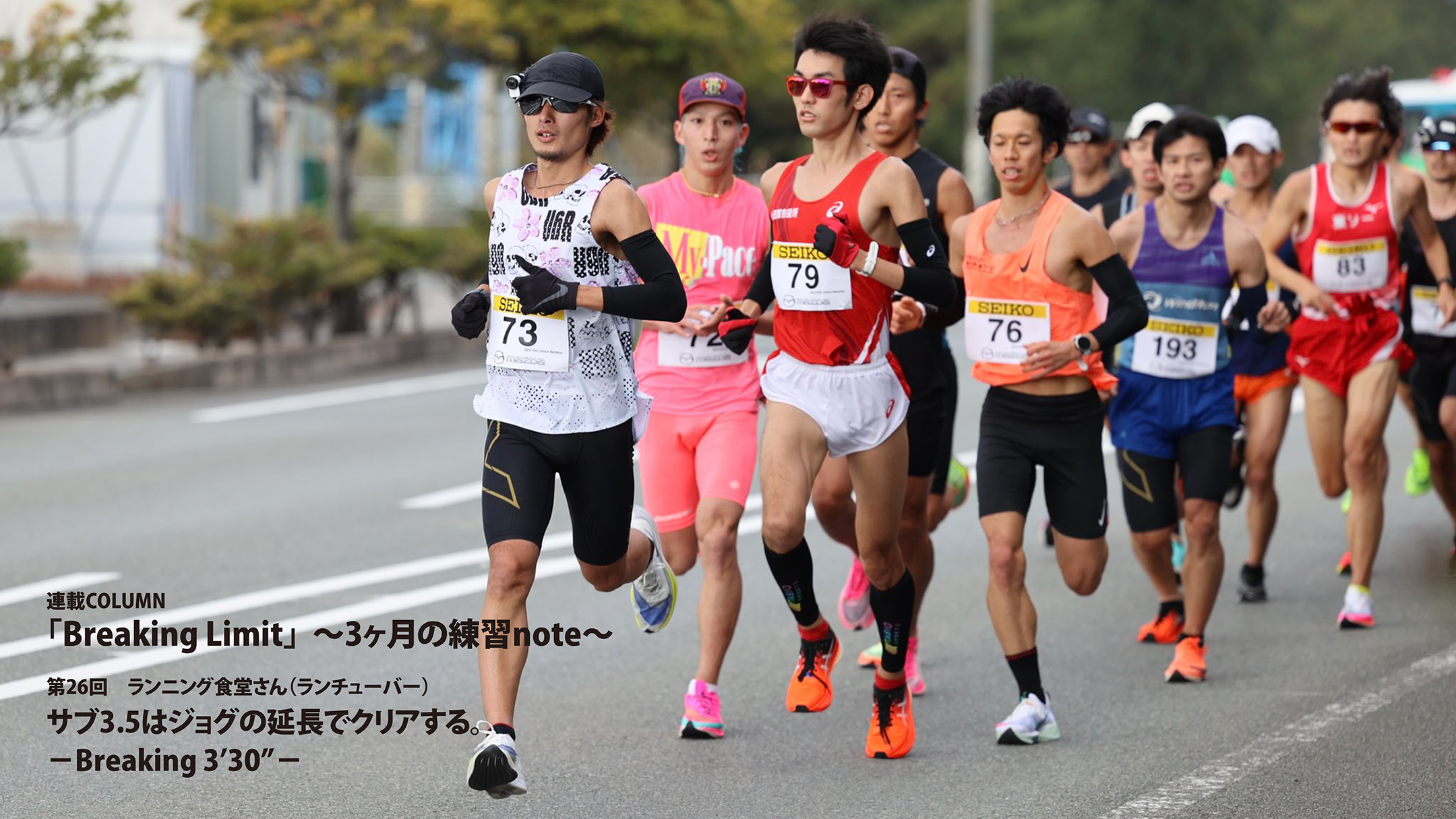 ■美品■ランニング■マラソン■ウォーキング■ジョグ■部活■トレーニング 42KM run] 42KM run at Lake Suwa! With Mr. Muto, a citizen