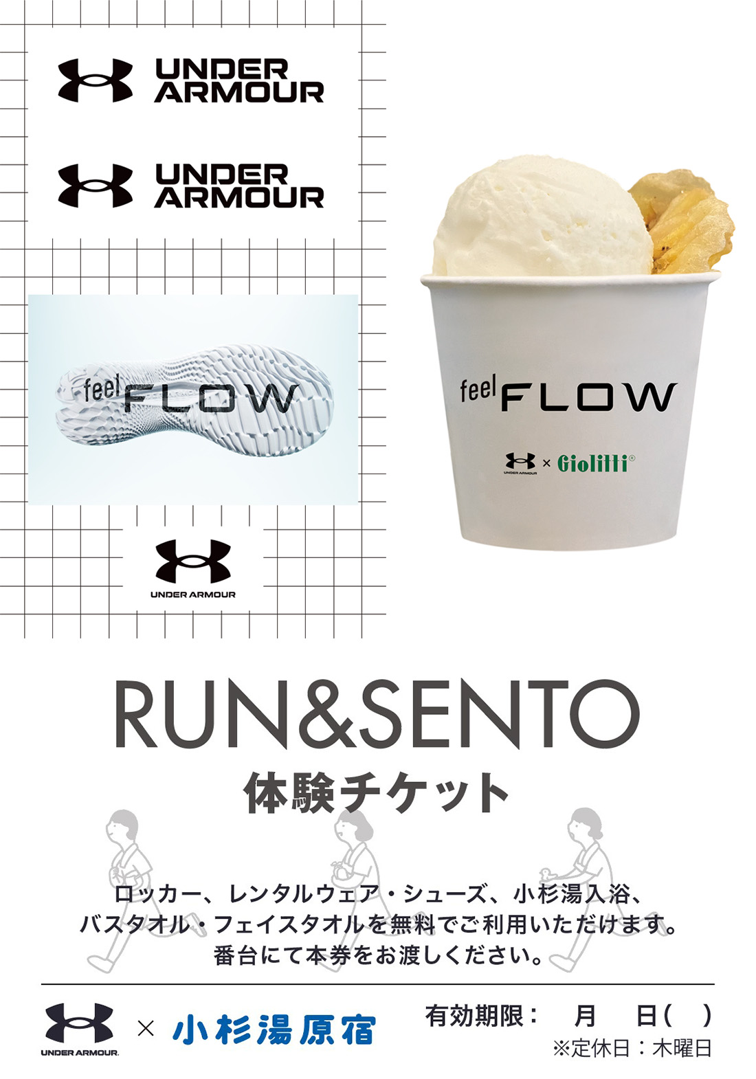 ハラカドとUNDER ARMOUR<アンダーアーマー>がコラボした「feel FLOW キャンペーン」が9月4日スタート。9月10日までの期間限定で開催中