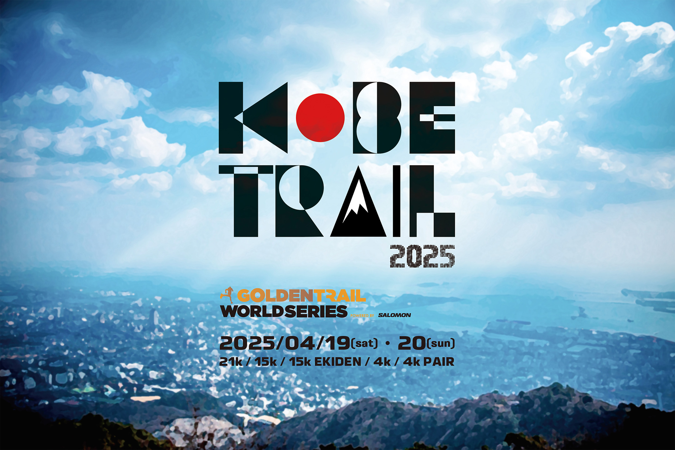 都市型トレイルエンターテイメント・フェスティバル「KOBE TRAIL 2025」の開催が4月19日に決定。エントリー受付も開始。「GOLDEN TRAIL WORLD SERIES」の開幕戦と共催