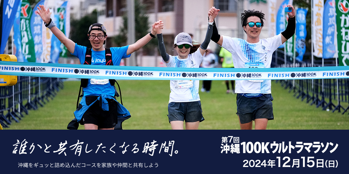 ZAMST＜ザムスト＞が「第7回沖縄100Kウルトラマラソン」大会会場で参加選手をサポート。商品貸出も実施