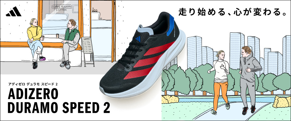 adidas＜アディダス＞のエントリーランナー向けモデル「ADIZERO DURAMO SPEED 2」が新登場。全国のABC-MARTで発売中