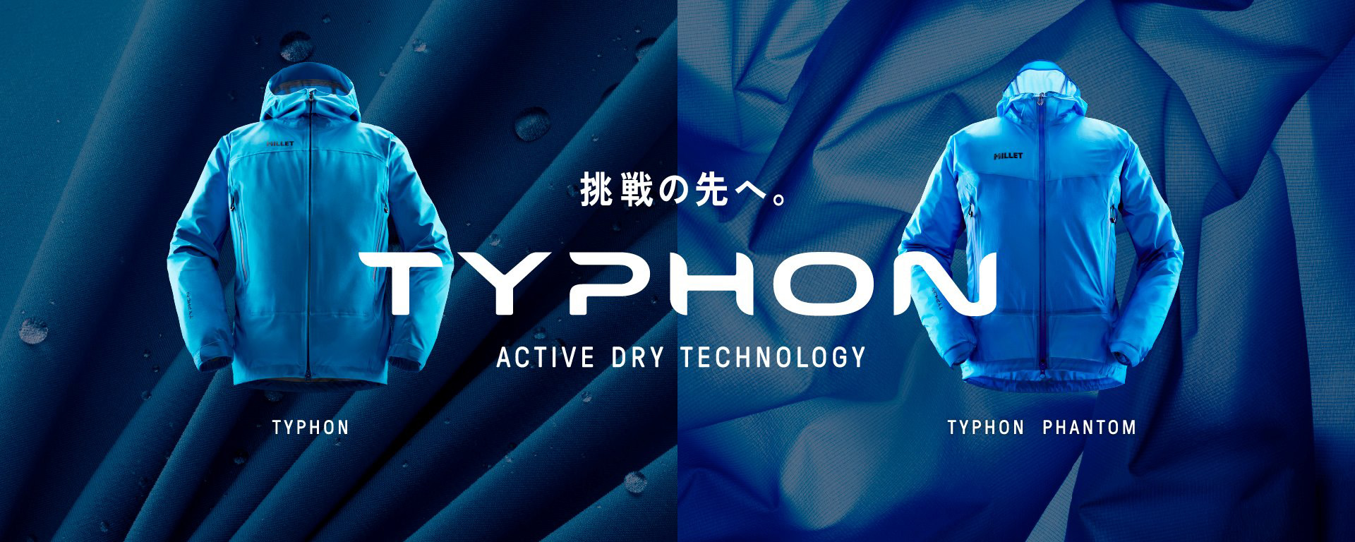 比類なき防水透湿性能。MILLET＜ミレー＞の次世代防水ウエア「TYPHON」シリーズが誕生。2月28日より発売開始