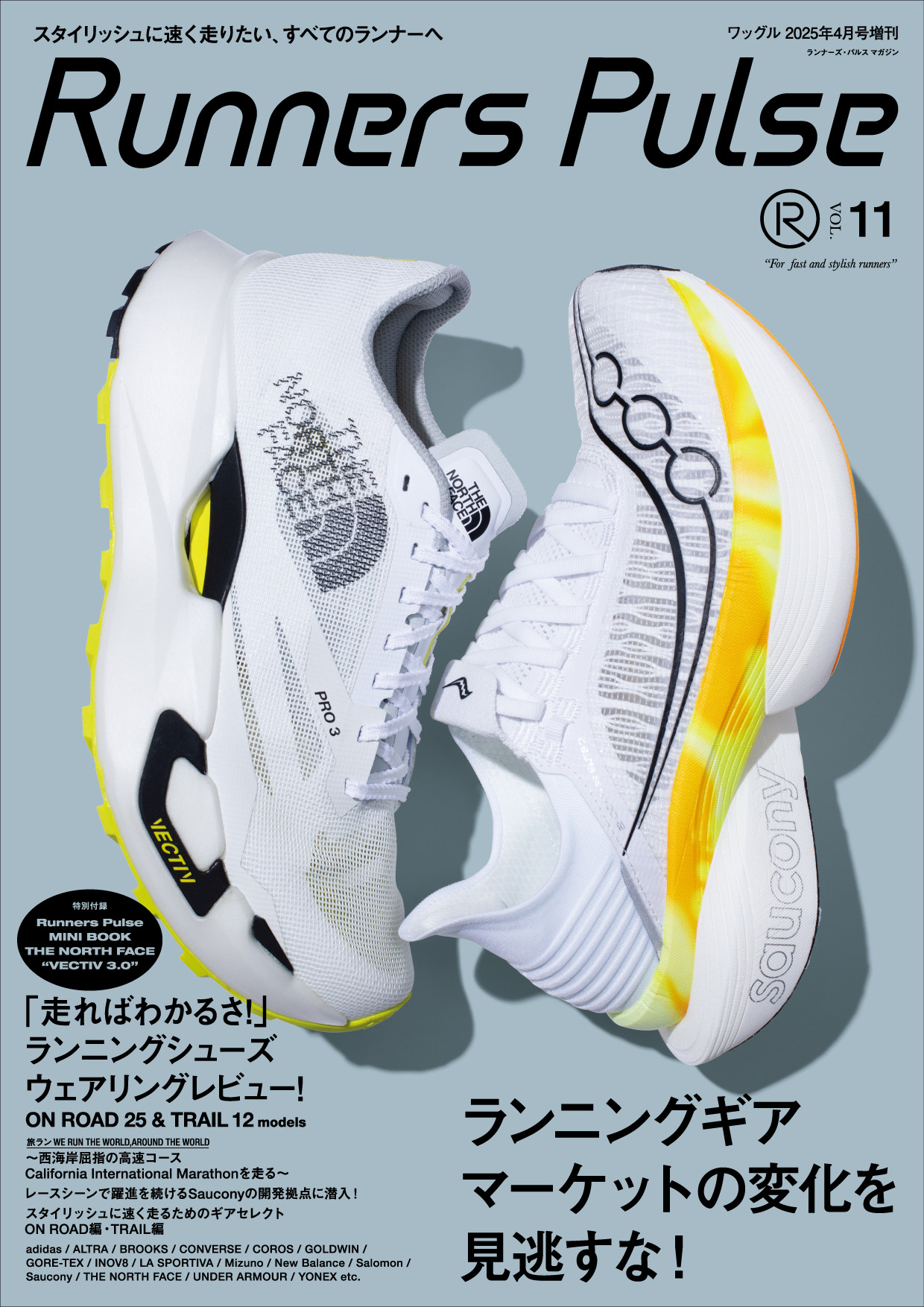 最新号「Runners Pulse Vol.11」が2月27日（木）に発売