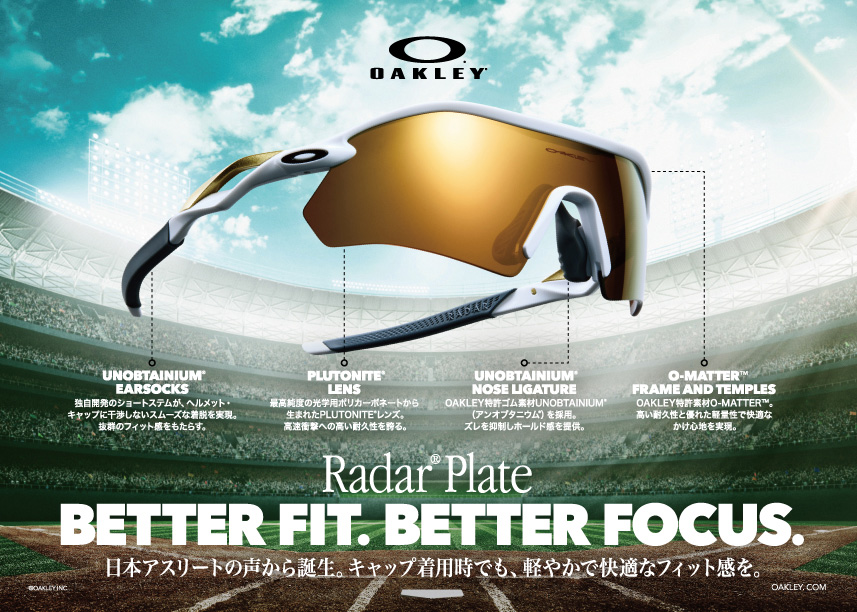 日本人アスリートの声から誕生した、キャップと干渉しにくいサングラス。OAKLEY＜オークリー＞の「Radar Plate」が登場