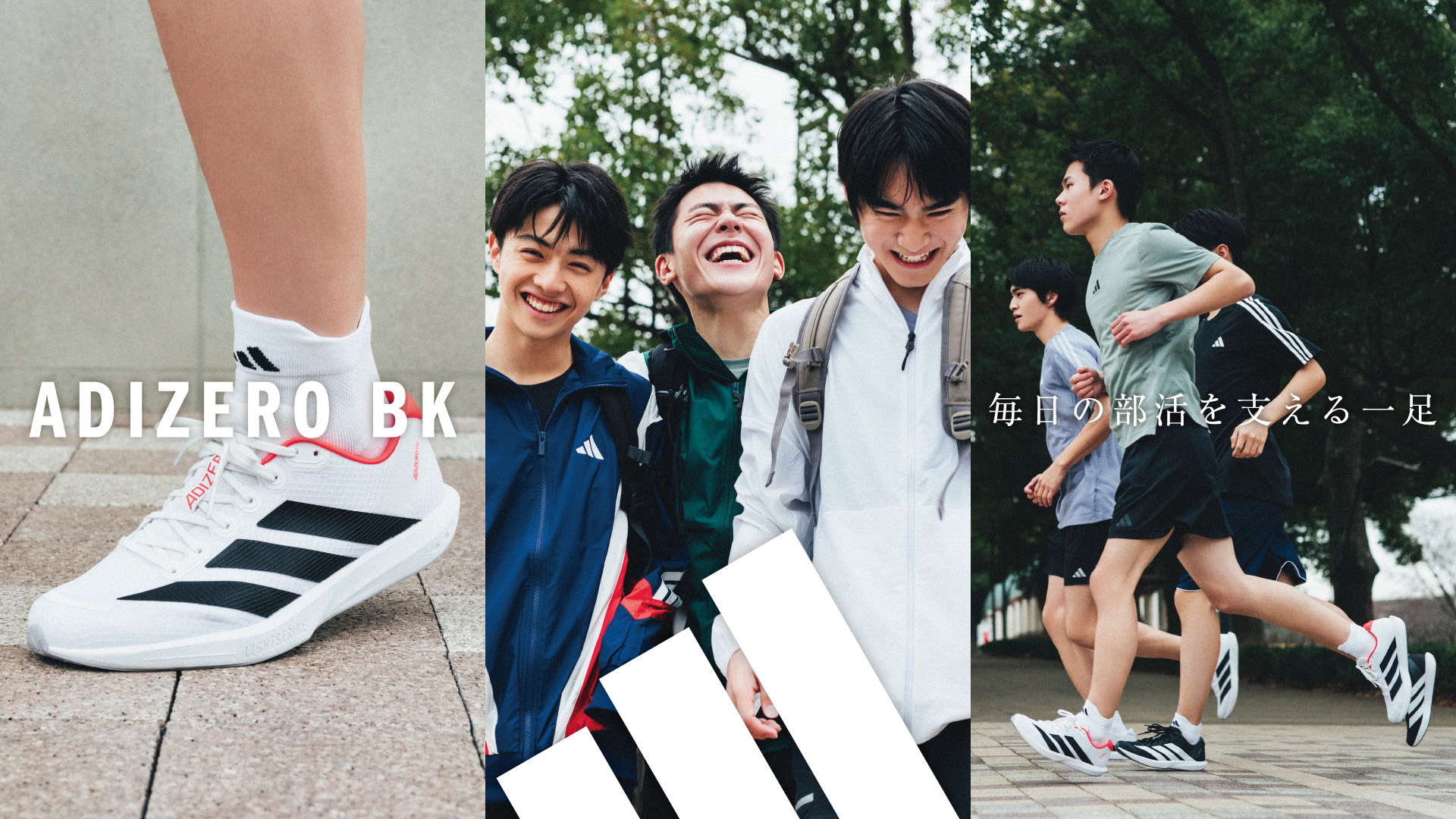adidas＜アディダス＞のアディゼロシリーズに、部活生のために開発された新モデル「ADIZERO BK」と薄底軽量モデル「ADIZERO RC 6」が登場。4月29日より発売