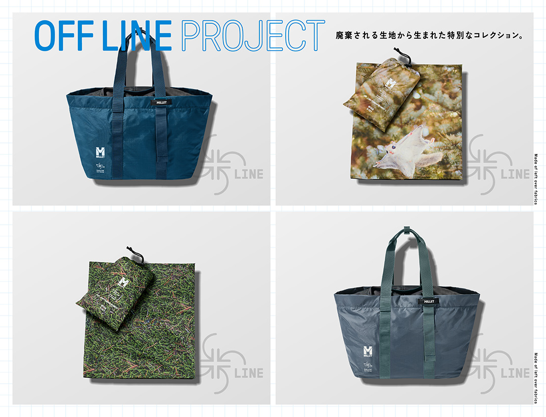 高品質な残材に、新たな価値を。MILLET＜ミレー＞が提案するアップサイクル・コレクション「OFF LINE Project」が始動
