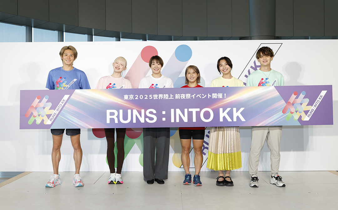 東京2025世界陸上の開幕前日を盛り上げよう！　前夜祭イベント「RUNS : INTO KK」が9 月12 日に開催。イベントエントリー受付中