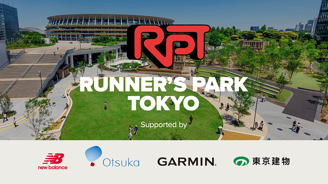 都立明治公園を拠点とするランニングコミュニティ「Runner’s Park Tokyo」が誕生。7月12日～13日でオープニングイベントを開催