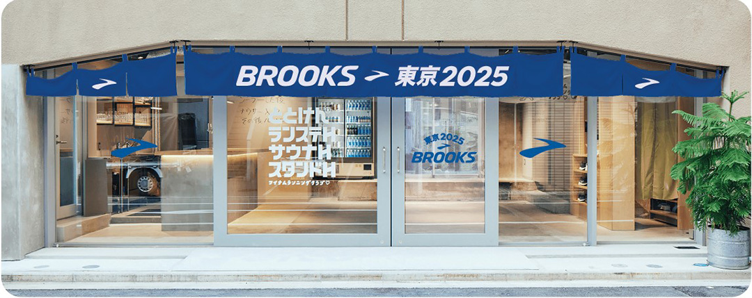 東京・原宿で、BROOKS＜ブルックス＞の体験型ランニングイベント「HYPERION HOUSE」が開催。9月13日から9日間限定でオープン