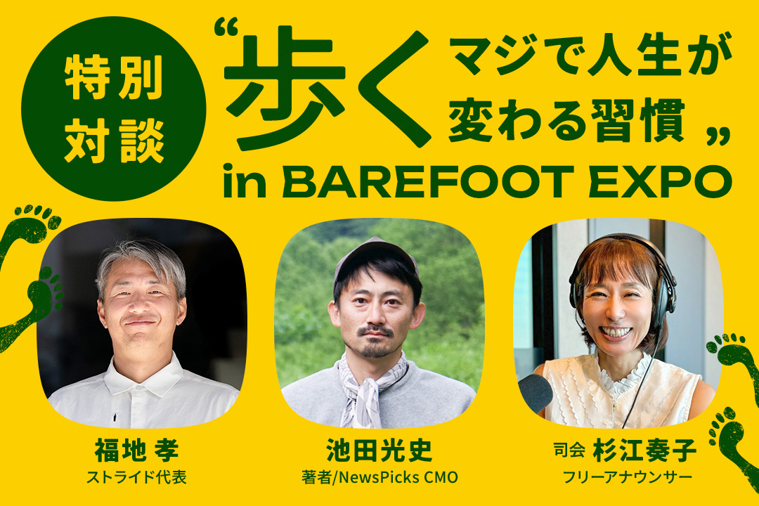 日本初のベアフットシューズの祭典「BAREFOOT EXPO 2025 ～あるくフェス！～」が東京都多摩市で10月25日に開催