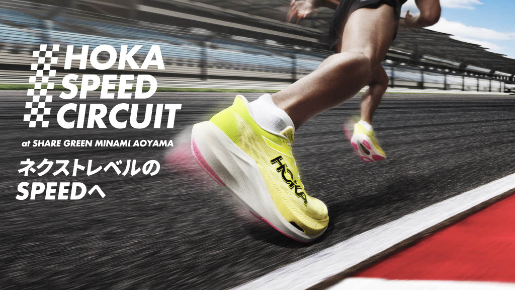 HOKA＜ホカ＞が“自分史上最速”を引き出す体験型ランイベント「HOKA SPEED CIRCUIT」を開催