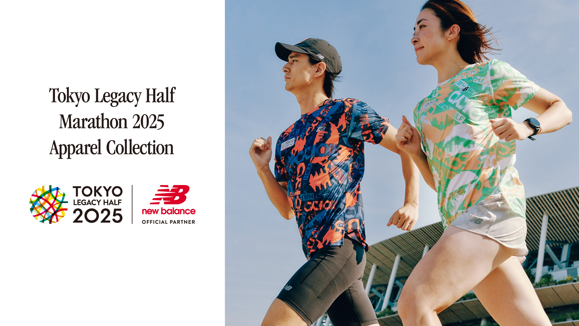 New Balance＜ニューバランス＞から、「東京レガシーハーフマラソン2025」の限定アパレルコレクションが発売