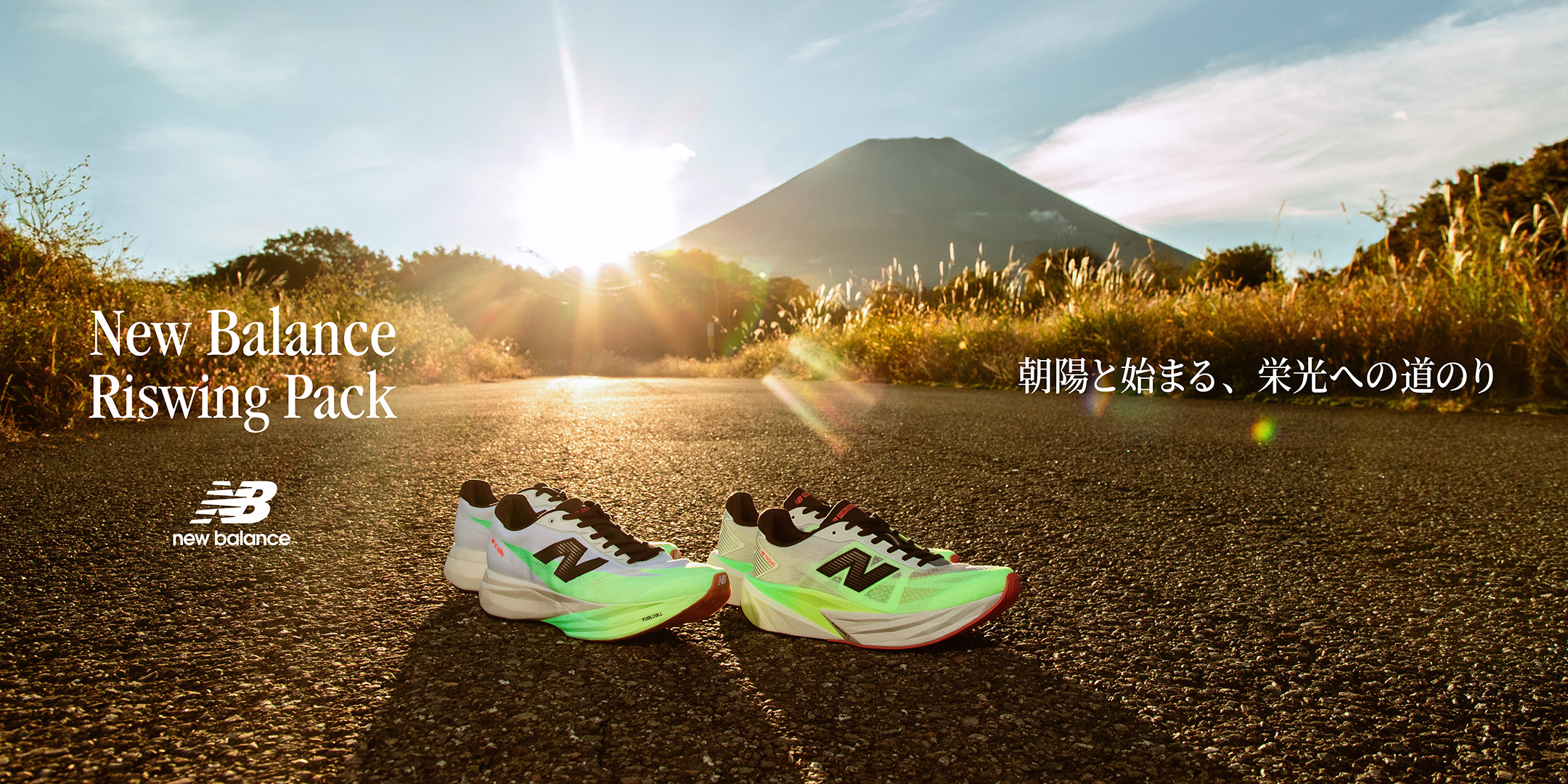 New Balance＜ニューバランス＞が駅伝＆マラソンシーズンに向けた限定コレクション「NB Riswing Pack」発売