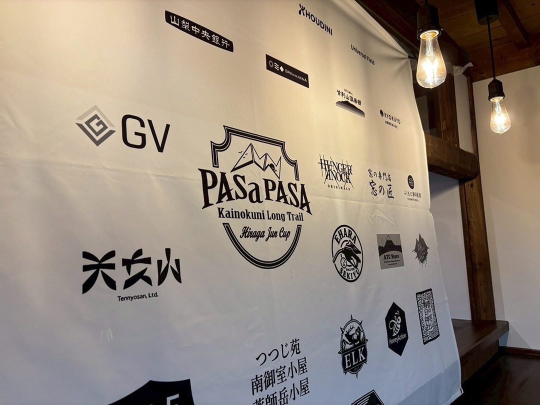 「甲斐国ロングトレイル PASaPASA」救護スタッフが見た舞台裏