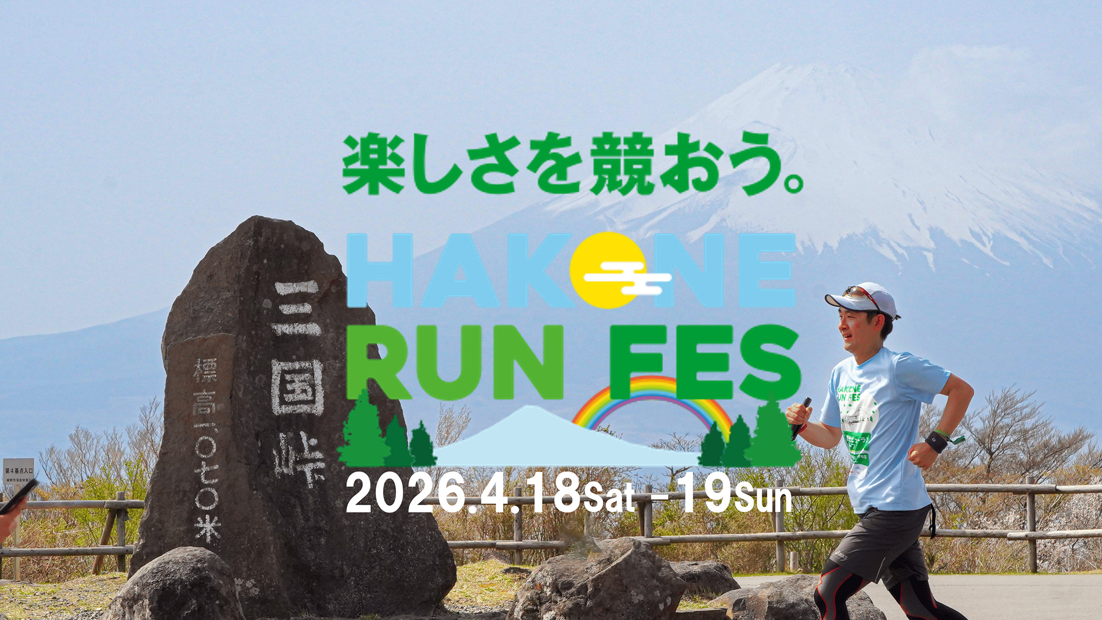 ラッコフェスティバル Runners Pulse