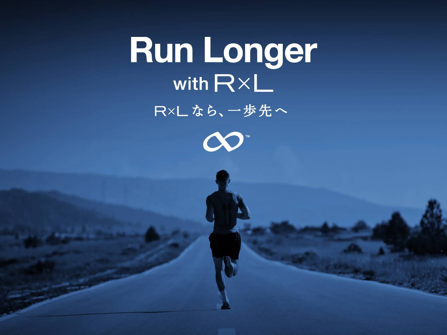 R×L＜アールエル＞が新ブランドメッセージ「Run Longer」を発表。11月11日より公式サイトでキャンペーン開催