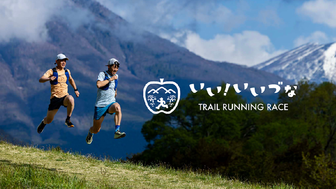 ゴールデンウイークの北信州を駆ける。「いいづなトレイルランニングレース」が5月2日開催。エントリー受付け開始
