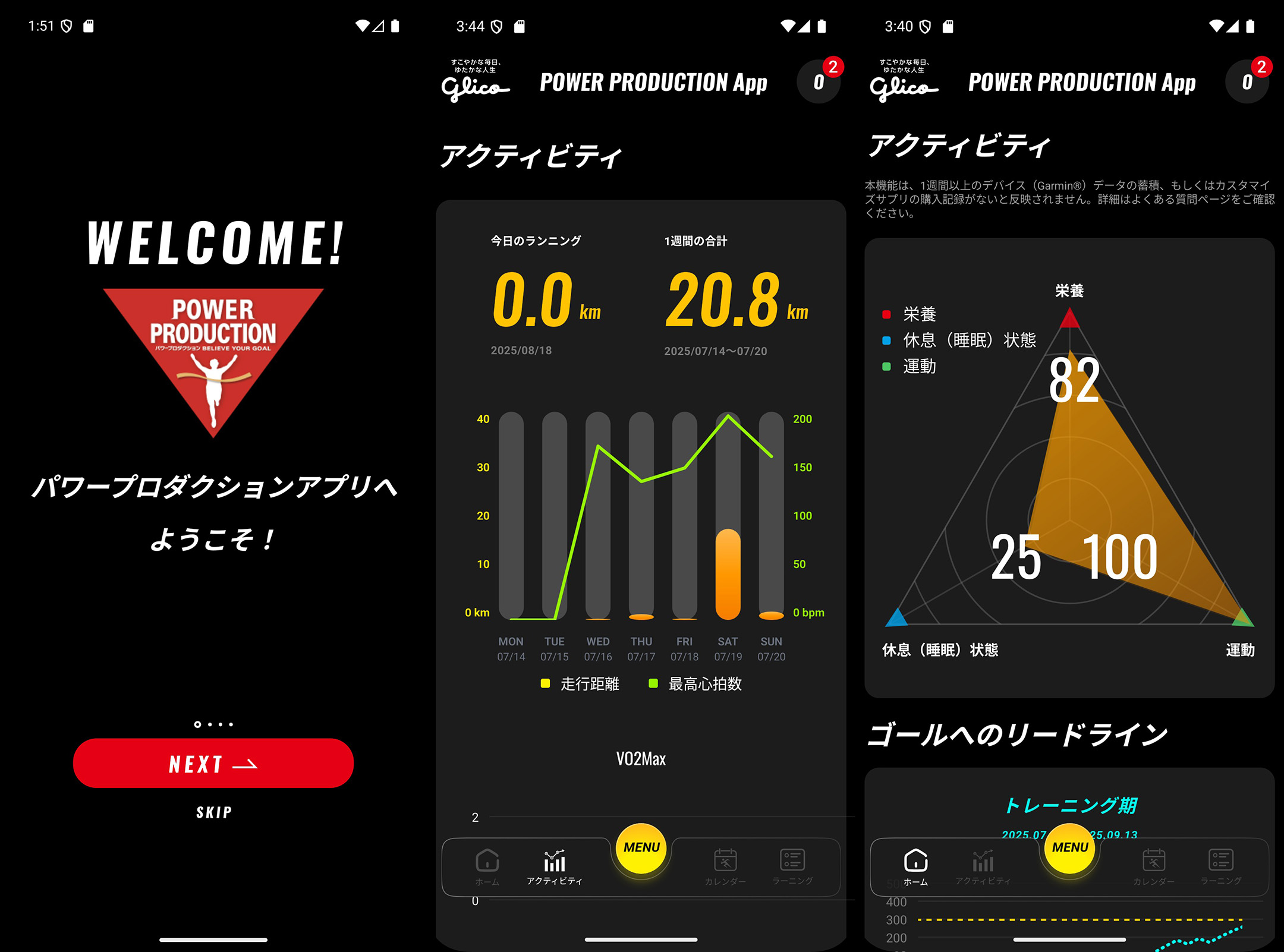 glico「パワープロダクション」の公式アプリ「パワープロダクションアプリ」とカスタマイズサプリ「Up&Rest」で、コンディション管理や目標達成の実現へ