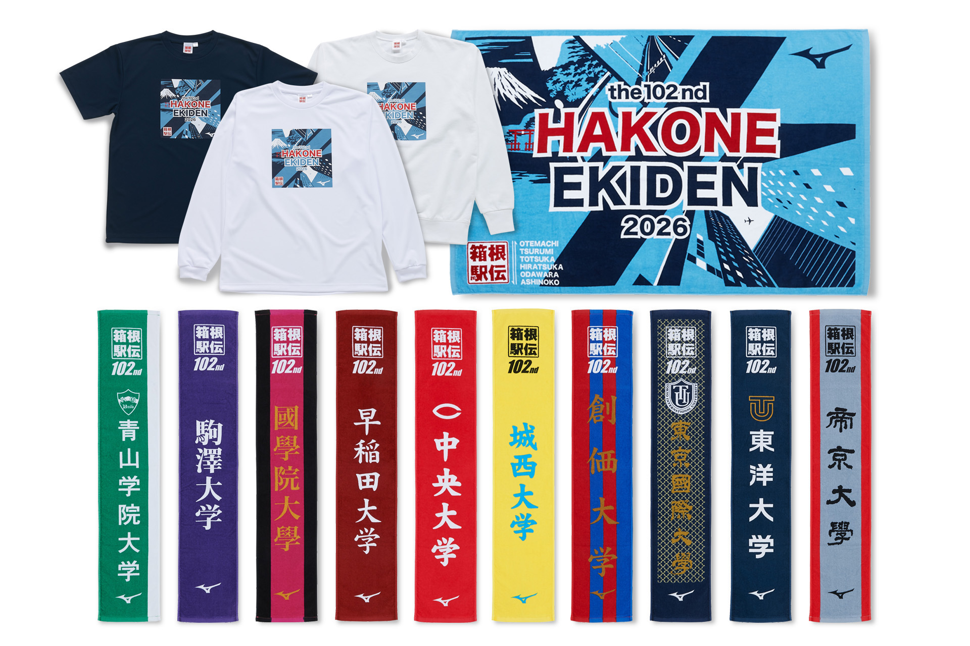 箱根路を駆ける選手を応援しよう! 「第102回箱根駅伝」オフィシャルグッズが12月下旬より発売