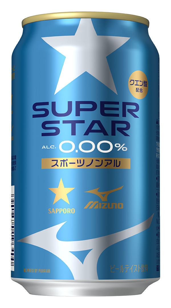 爽快に飲める“スポーツノンアル”。サッポロビールとMizuno＜ミズノ＞の協働開発による「サッポロ SUPER STAR」が近畿エリア限定で2月25日より発売