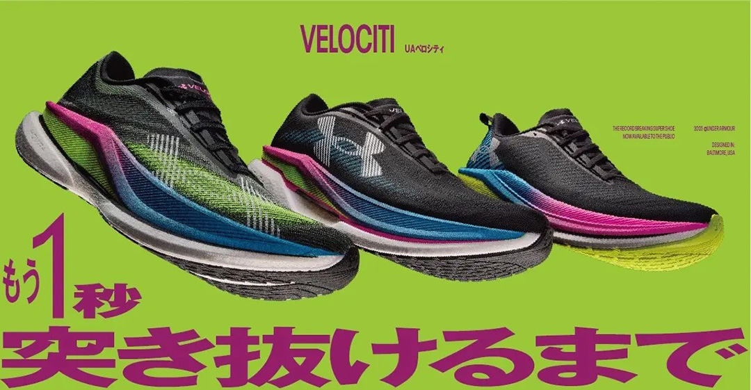 UNDER ARMOUR＜アンダーアーマー＞の「UA ベロシティ」シリーズ最新作が登場。12月20日に3モデル同時発売