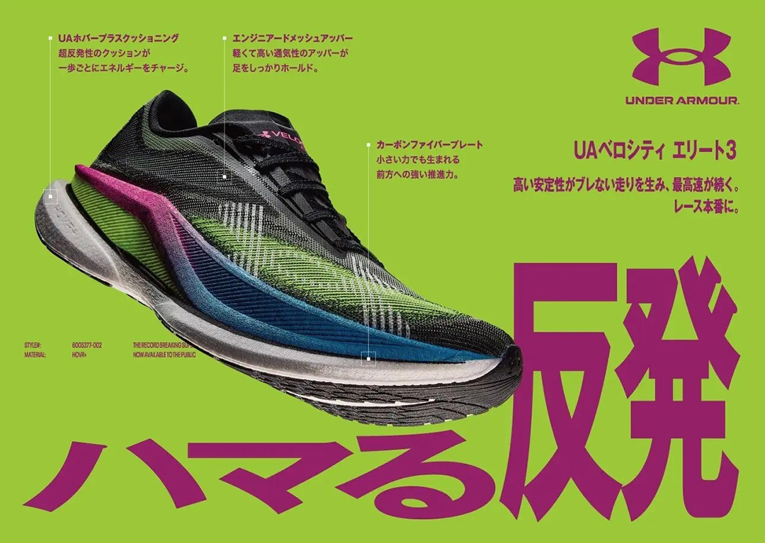 UNDER ARMOUR＜アンダーアーマー＞の「UA ベロシティ」シリーズ最新作が登場。12月20日に3モデル同時発売