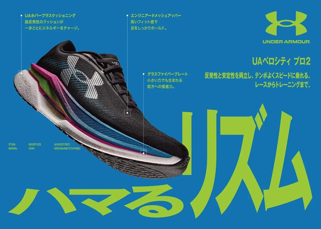 UNDER ARMOUR＜アンダーアーマー＞の「UA ベロシティ」シリーズ最新作が登場。12月20日に3モデル同時発売