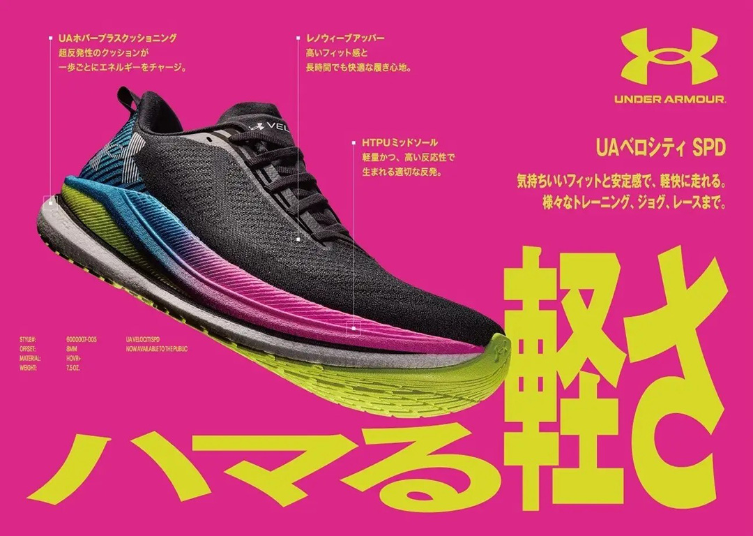 UNDER ARMOUR＜アンダーアーマー＞の「UA ベロシティ」シリーズ最新作が登場。12月20日に3モデル同時発売