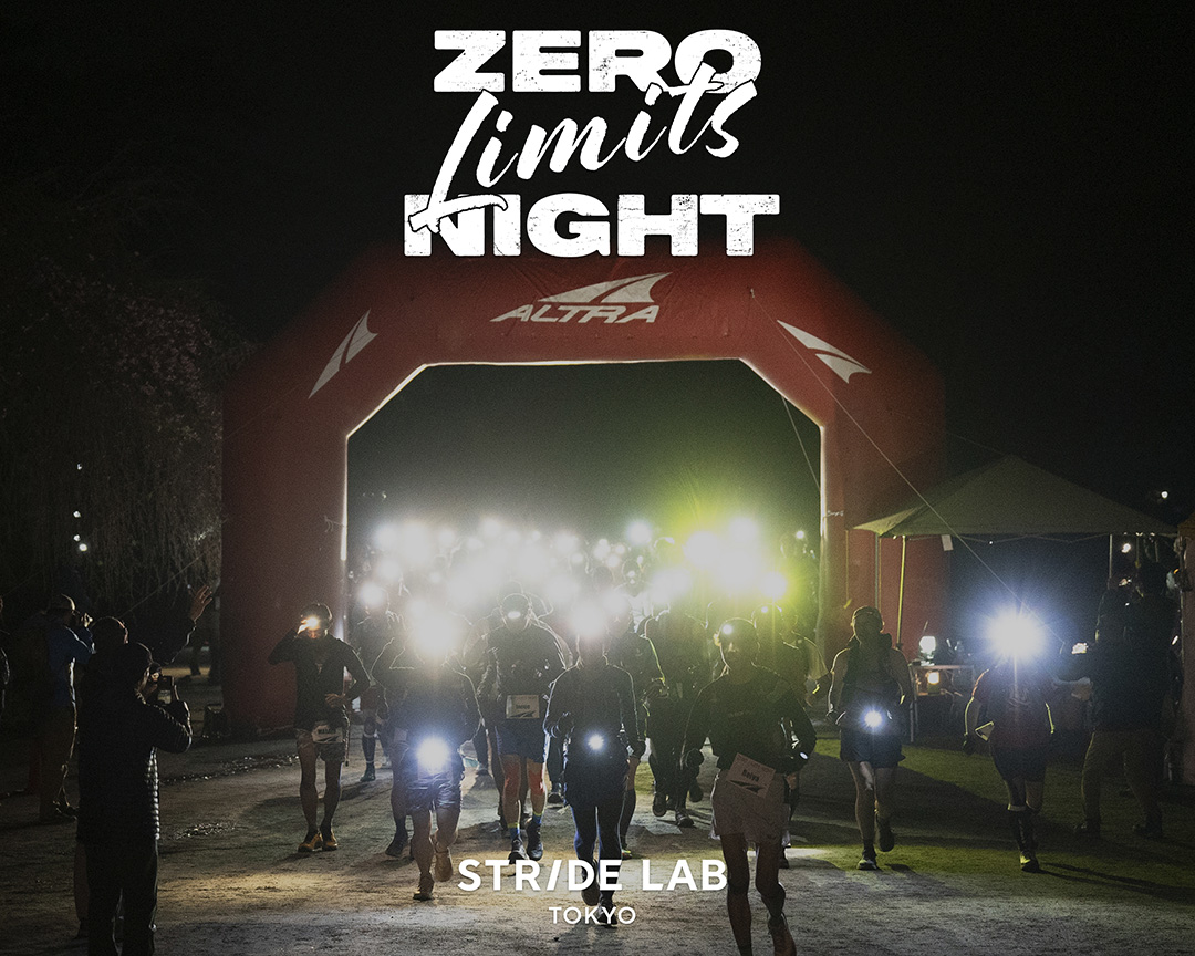 夜通し走る「ZERO LIMITS NIGHT 2026」が参加者募集開始。ロングトレイルや100マイルレースを目指すランナーのためのトレーニングイベント