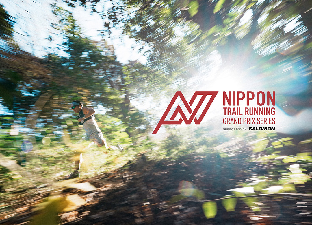賞金総額1,000万円！ 日本最高峰のトレイルランニング・シリーズ「NIPPON TRAIL RUNNING GRAND PRIX SERIES」が誕生。2026年夏、開幕
