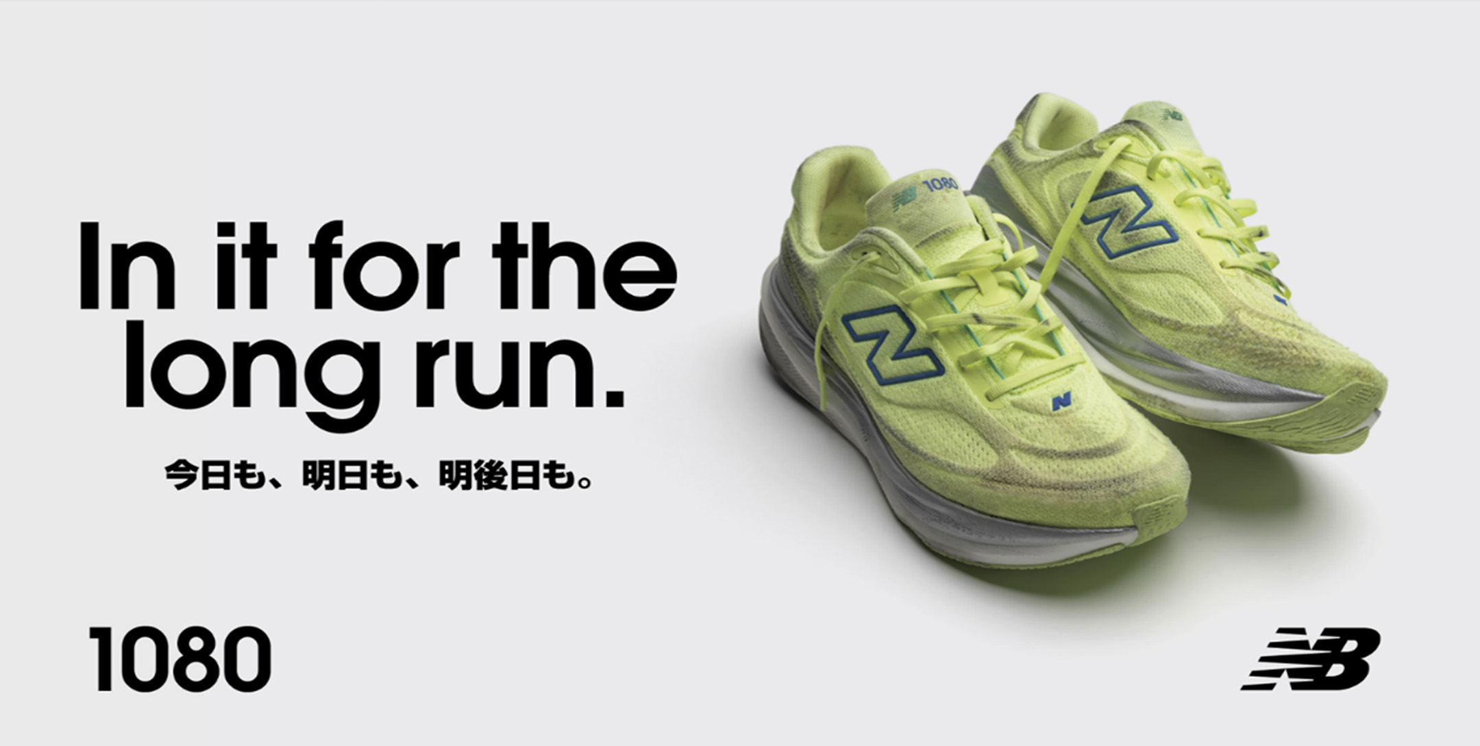 New Balance＜ニューバランス＞が新たなミッドソールプラットフォーム搭載の「1080v15」を発売。デイリーランがさらに快適に