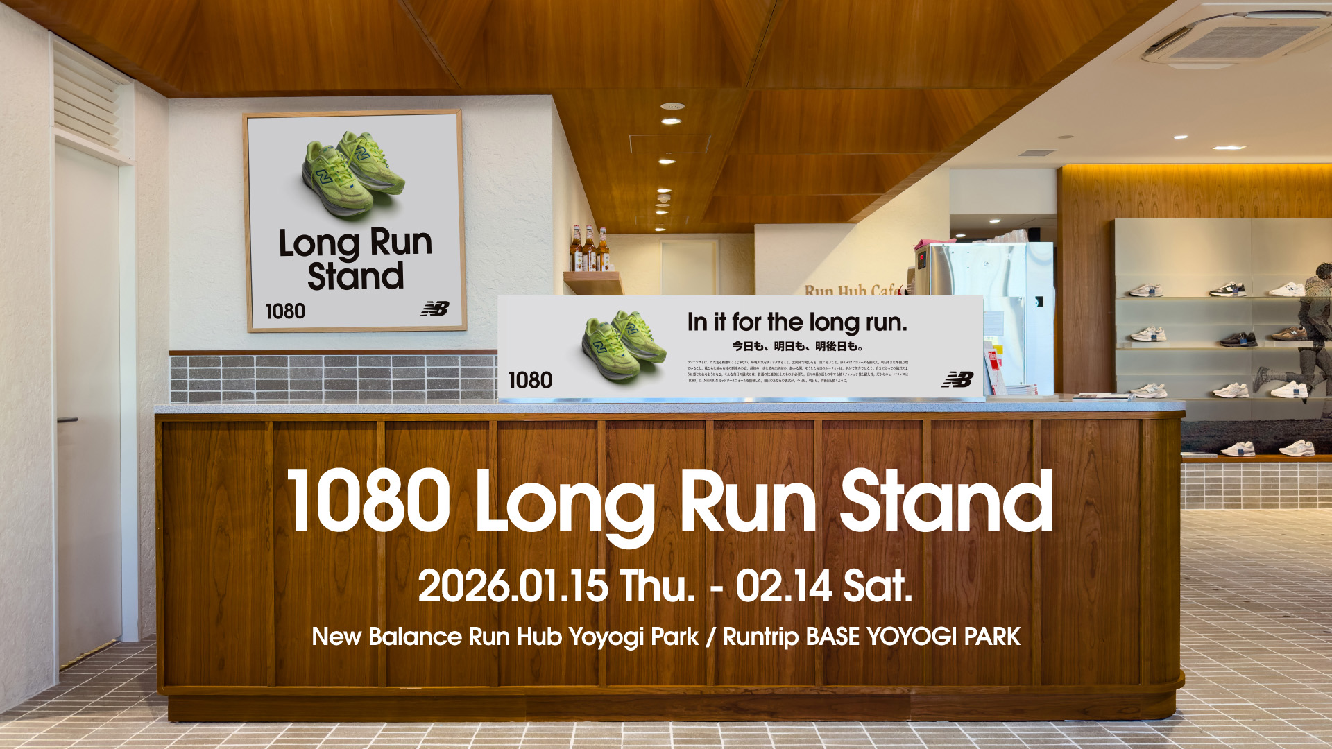 New Balance＜ニューバランス＞の新作「1080v15」を記念したスペシャルイベントが開催。「1080 Long Run Stand」＆「1080 Long Run Night」