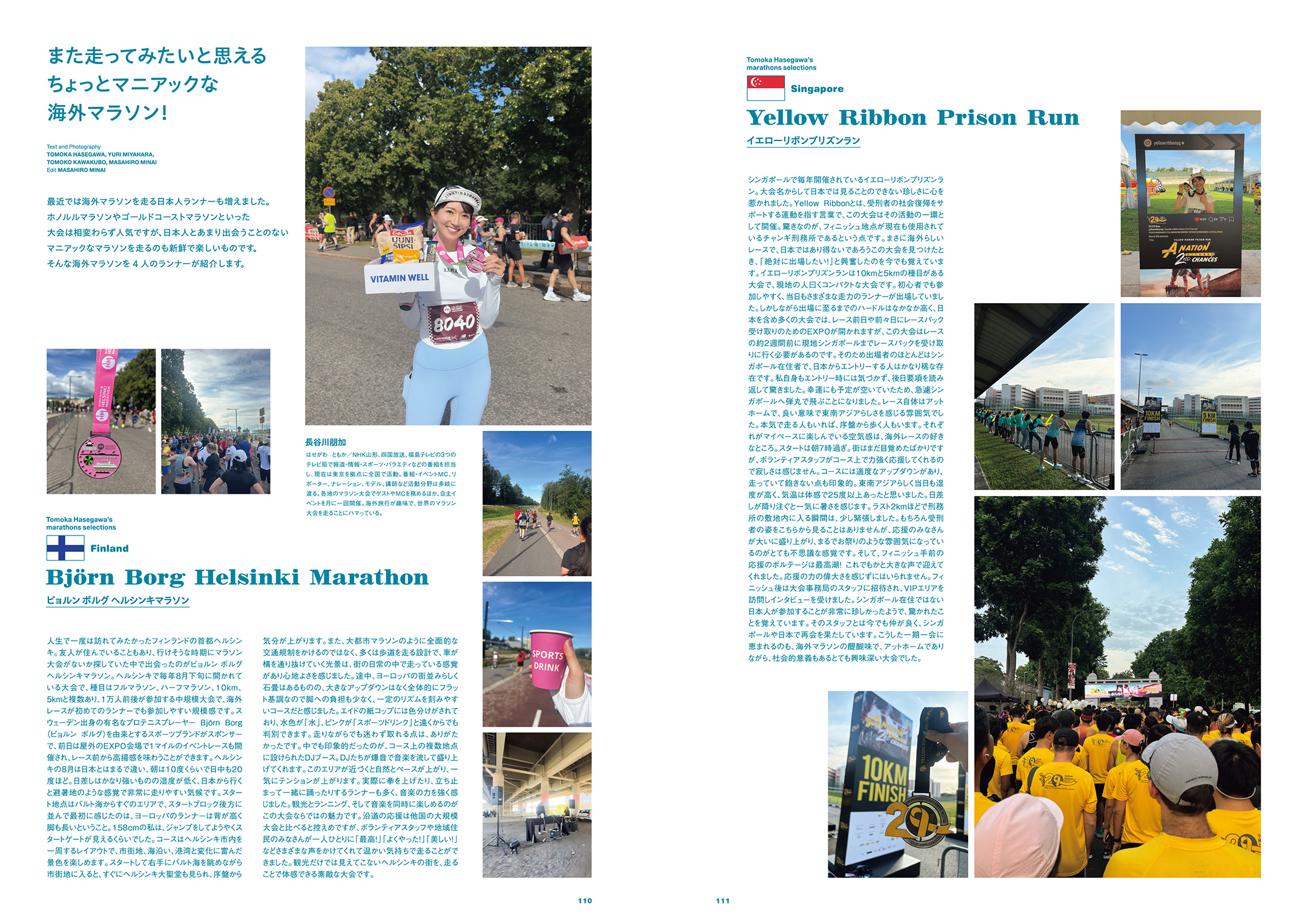 最新号「Runners Pulse Vol.12」が本日発売!