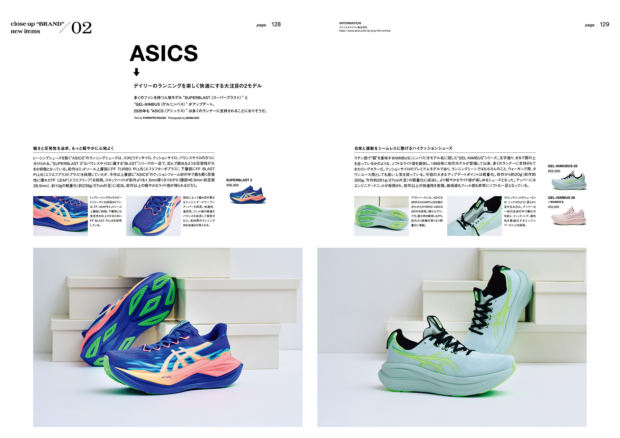 最新号「Runners Pulse Vol.12」が本日発売!