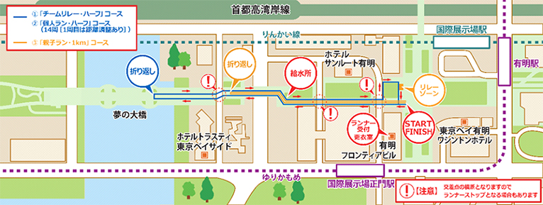 東京マラソン財団オフィシャルイベント『有明・お台場リレーハーフマラソン』が5月18日（土）に開催。