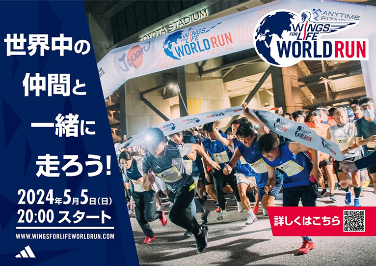 走れない人のために走る。世界最大のランイベント「Wings for Life World Run」が2024年5月5日20時スタート。参加ランナー募集中。