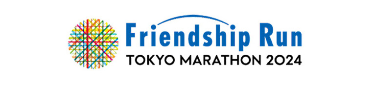 「東京マラソン2024」の関連イベントが続々開催決定。12月には「バーチャル東京マラソン2024」「東京マラソンフレンドシップラン2024」のエントリー受付を開始
