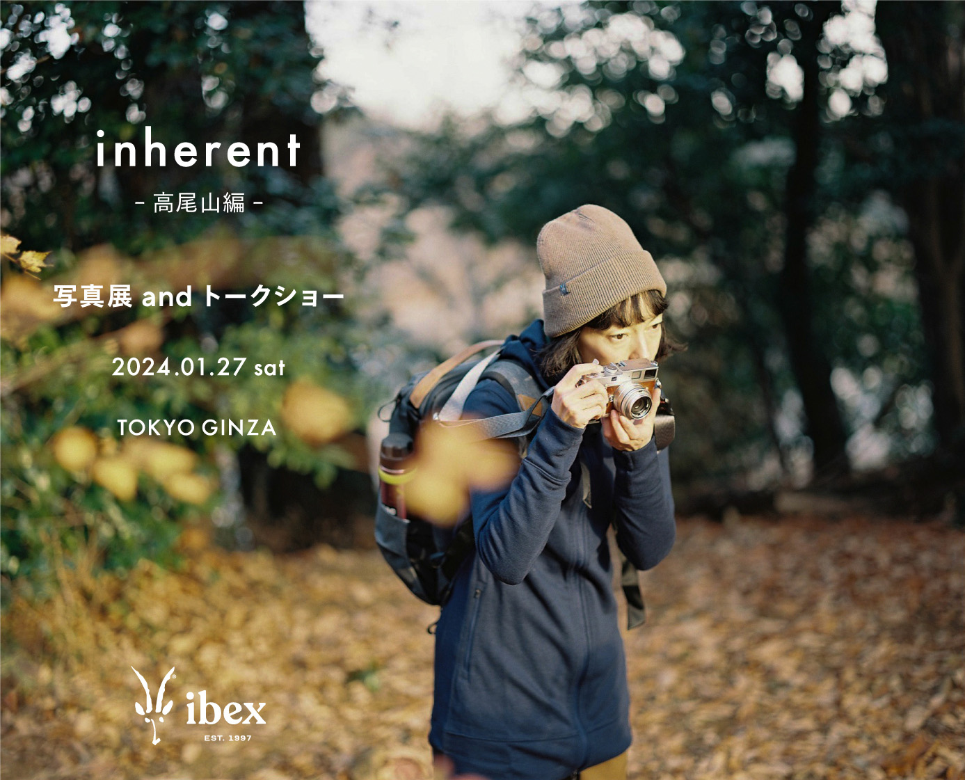 Ibex presents「inherent -⾼尾⼭編-」開催のお知らせ