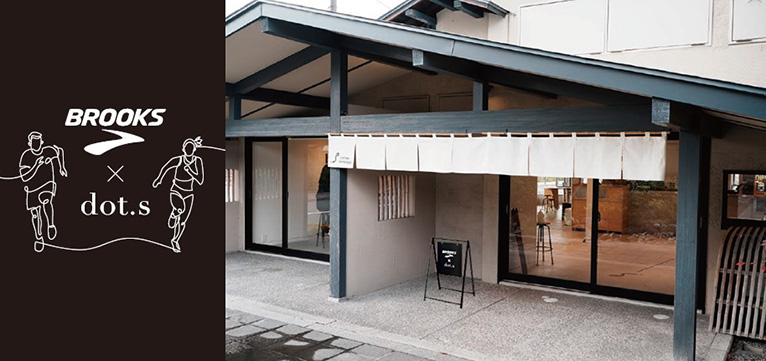 関西初！　京都・東山のカフェ「dot.s」にて、BROOKSのポップアップイベントが2月22日まで開催