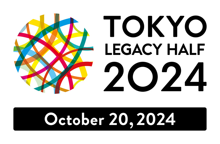 10月20日開催の「東京レガシーハーフマラソン2024」のランナー募集が順次スタート